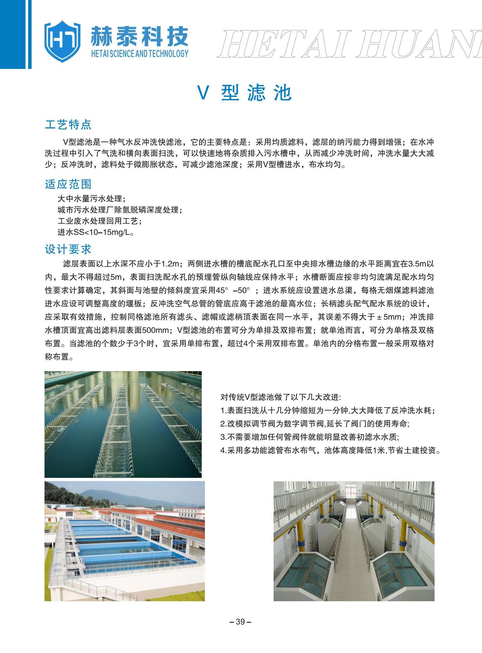 赫泰污水設(shè)備_頁(yè)面_42.jpg